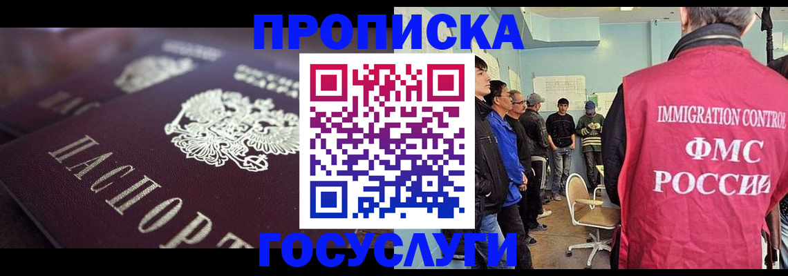 прописка законно в Нарткале