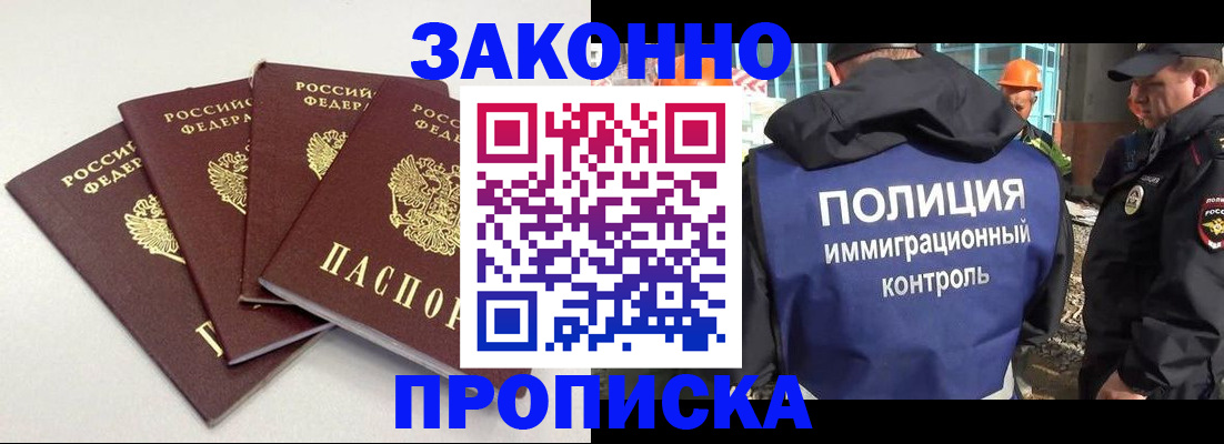 прописка штамп в Нарткале