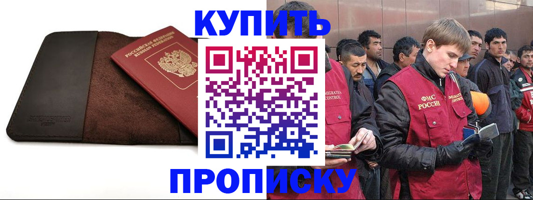 временная прописка в Нарткале