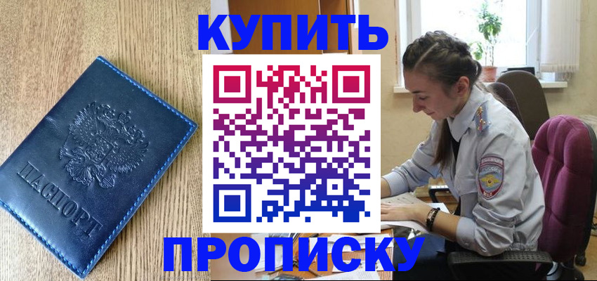 временная регистрация в квартире в Нарткале