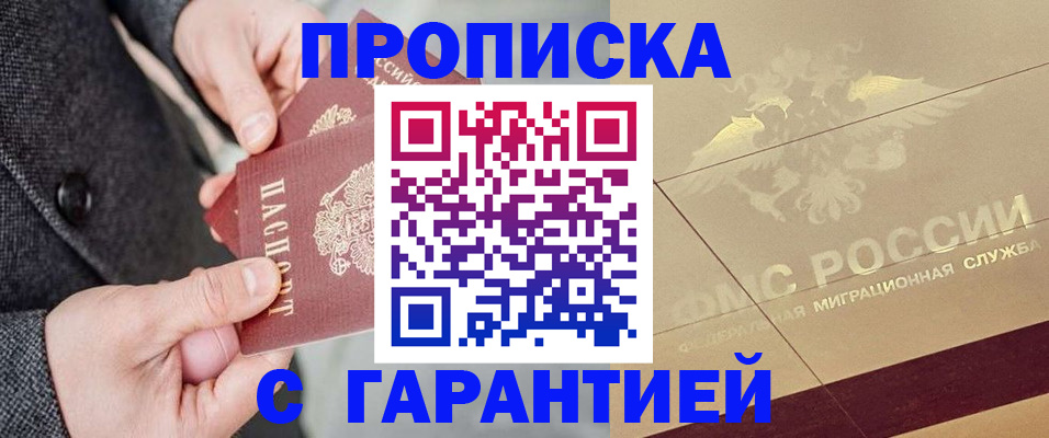 прописка 2025 в Нарткале