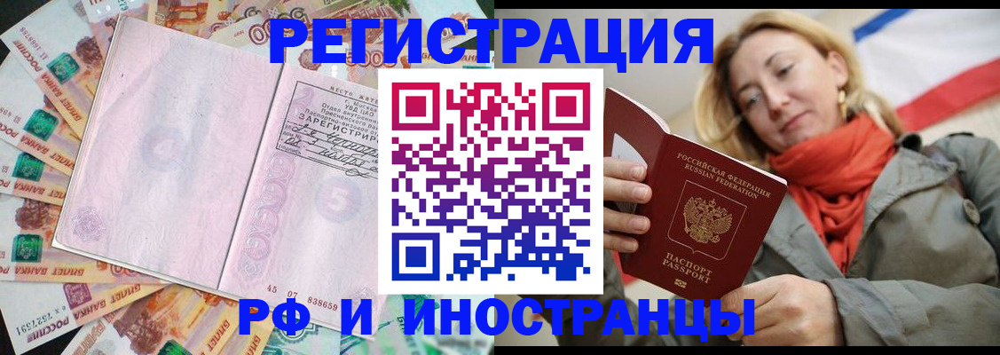 временная регистрация недорого в Нарткале