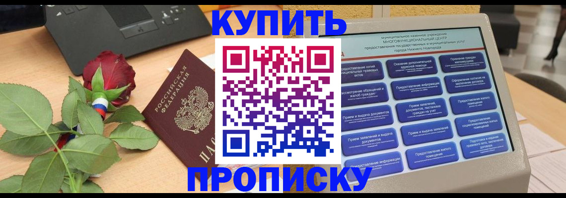 прописка в Нарткале