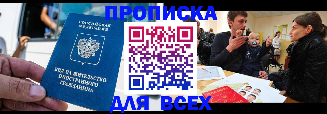 прописка регистрация в Нарткале
